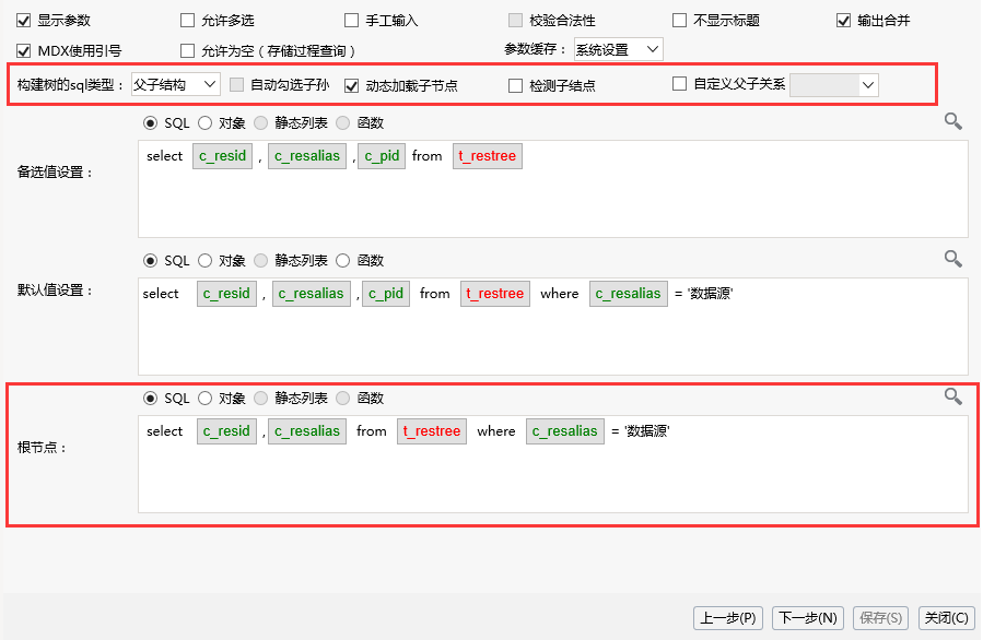 Smartbi V6 帮助中心 > 下拉树参数设置项 > image2016-6-29 10:19:36.png