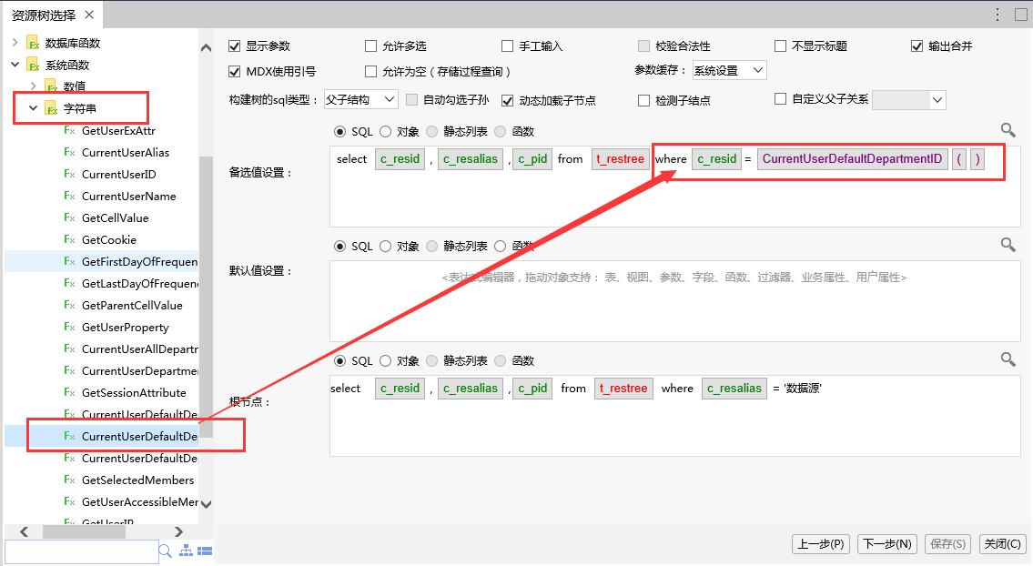 Smartbi V6 帮助中心 > 下拉树参数控制树节点权限过滤 > image2016-6-29 10:42:47.png