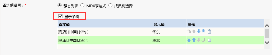 Smartbi V6 帮助中心 > 设置项说明 > image2016-6-29 11:30:41.png