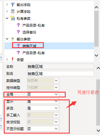 Smartbi V6 帮助中心 > 私有参数 > image2015-11-27 10:41:39.png