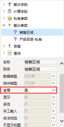 Smartbi V6 帮助中心 > 私有参数 > image2015-11-27 10:44:42.png