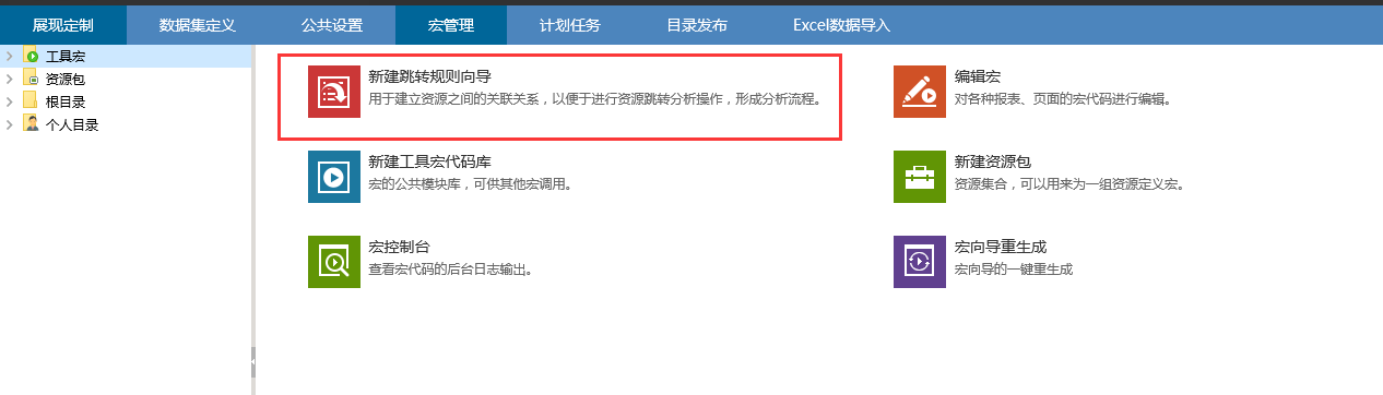 Smartbi V6 帮助中心 > 跳转规则向导 > f1.png