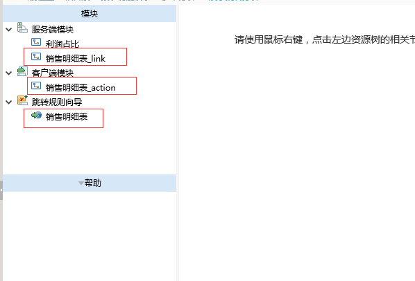 Smartbi V6 帮助中心 > 跳转规则向导 > f3.png