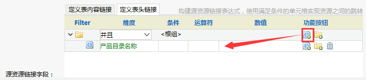 Smartbi V6 帮助中心 > 透视分析跳转-表头链接 > image2015-11-5 11:39:44.png