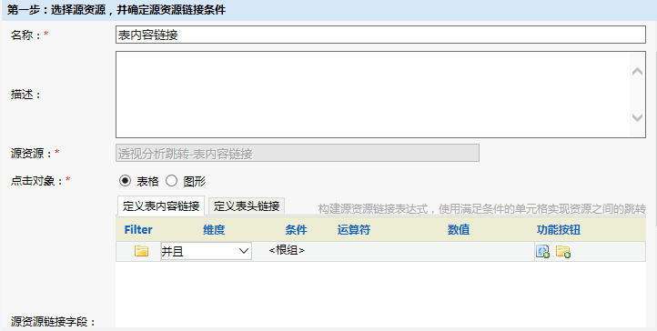 Smartbi V6 帮助中心 > 透视分析跳转-表头链接 > image2015-11-5 11:5:34.png