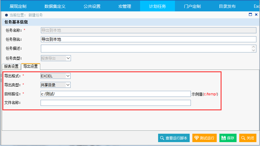 Smartbi V6 帮助中心 > 计划任务导出资源到本地 > worddav1472a2b2a4c040f9852c9e41c119d86e.png