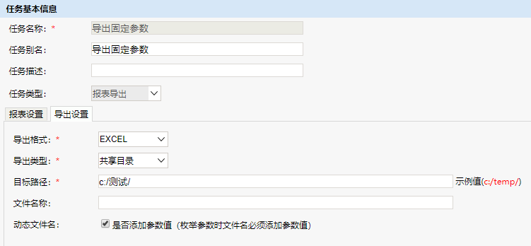 Smartbi V6 帮助中心 > 计划任务以枚举参数方式导出资源 > image2019-3-28 14:9:51.png