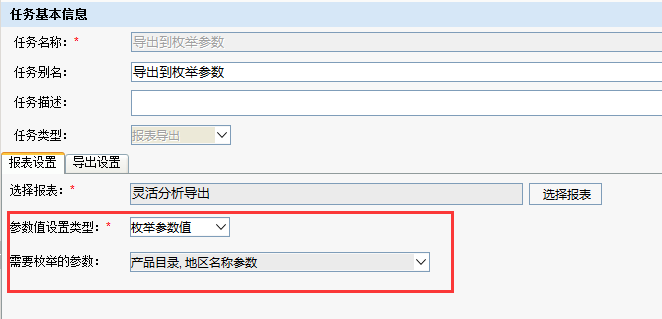 Smartbi V6 帮助中心 > 计划任务以枚举参数方式导出资源 > worddavee46f43d722f69ea9161497faddadf38.png