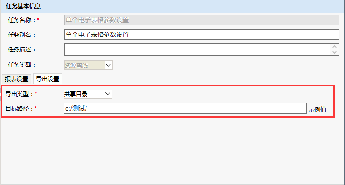 Smartbi V6 帮助中心 > 计划任务导出电子表格离线资源参数设置 > worddav0ad637f1afe0978576e724e749ba6688.png
