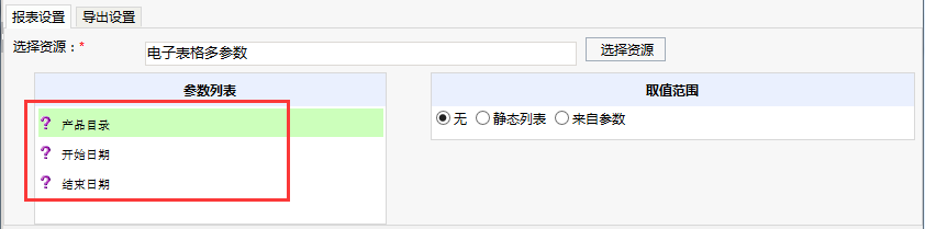 Smartbi V6 帮助中心 > 计划任务导出电子表格离线资源参数设置 > worddav2b4d4bba4f9ed81605641ca7e18dd1fe.png