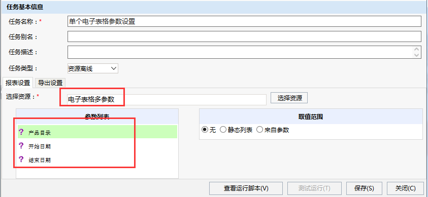 Smartbi V6 帮助中心 > 计划任务导出电子表格离线资源参数设置 > worddavd06452c804b554a41cbfa2a8badef08c.png
