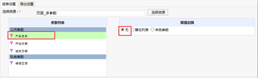 Smartbi V6 帮助中心 > 计划任务导出单个页面离线资源参数设置 > worddav3706d2c004e5741646efeab139d55875.png