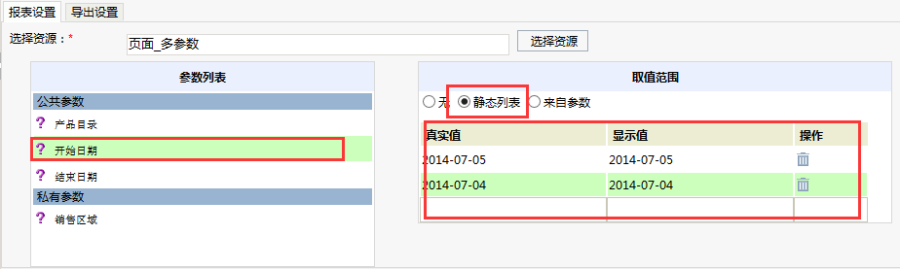 Smartbi V6 帮助中心 > 计划任务导出单个页面离线资源参数设置 > worddava67d22b714065ebb1d9e1d25d4017056.png