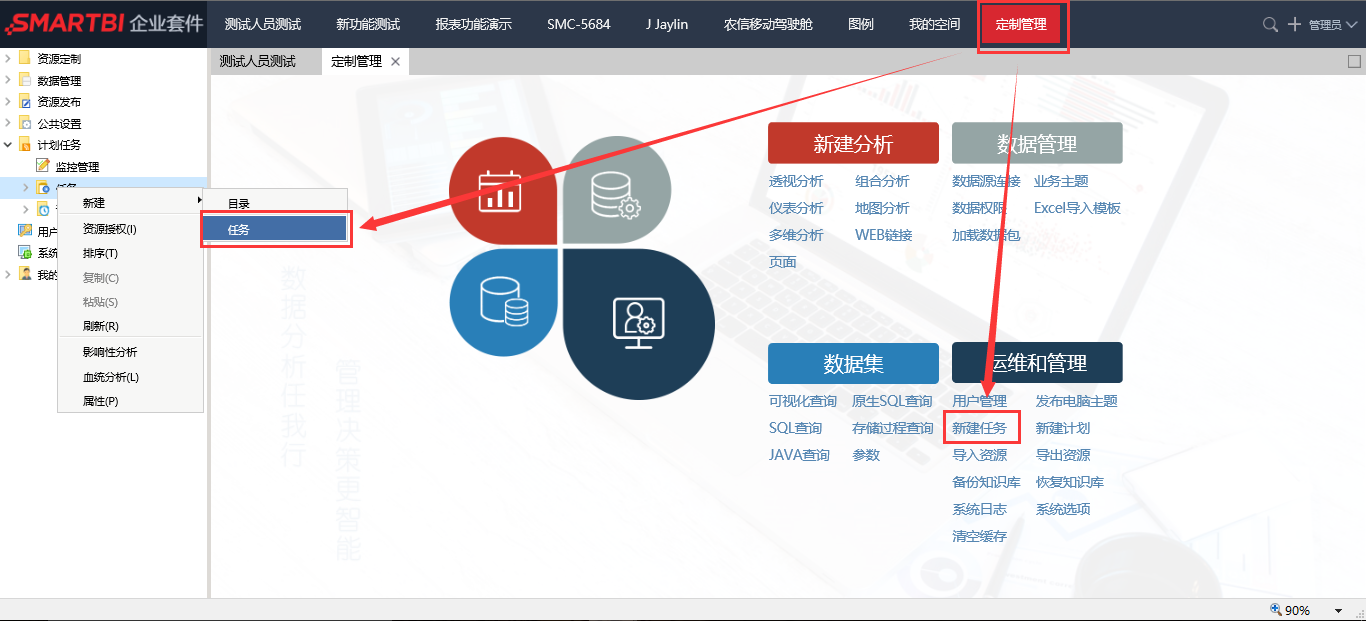 Smartbi V6 帮助中心 > 任务 > image2016-7-1 19:15:38.png