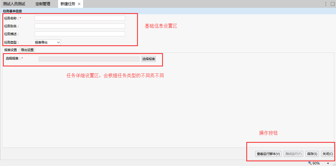 Smartbi V6 帮助中心 > 任务 > image2016-7-1 19:20:6.png