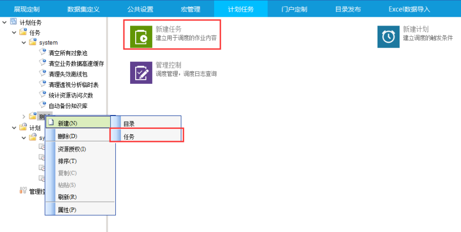 Smartbi V6 帮助中心 > 任务 > worddav67a442f357bab38e369f4da1e61a23f6.png