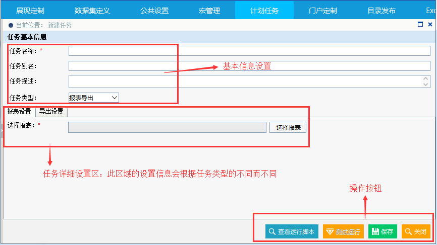 Smartbi V6 帮助中心 > 任务 > worddavad93ecfbf2fbdcdce78ea88327de3861.png