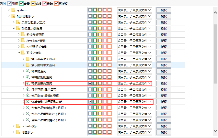 Smartbi V6 帮助中心 > 资源权限-用户查看特定报表 > image2016-6-29 18:9:41.png