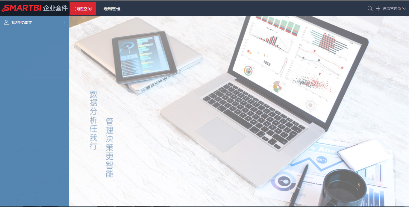 Smartbi V6 帮助中心 > 操作权限-用户进行系统管理 > image2016-6-29 15:21:59.png