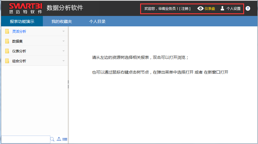 Smartbi V6 帮助中心 > 操作权限-用户只能浏览报表 > image2015-11-24 14:0:59.png