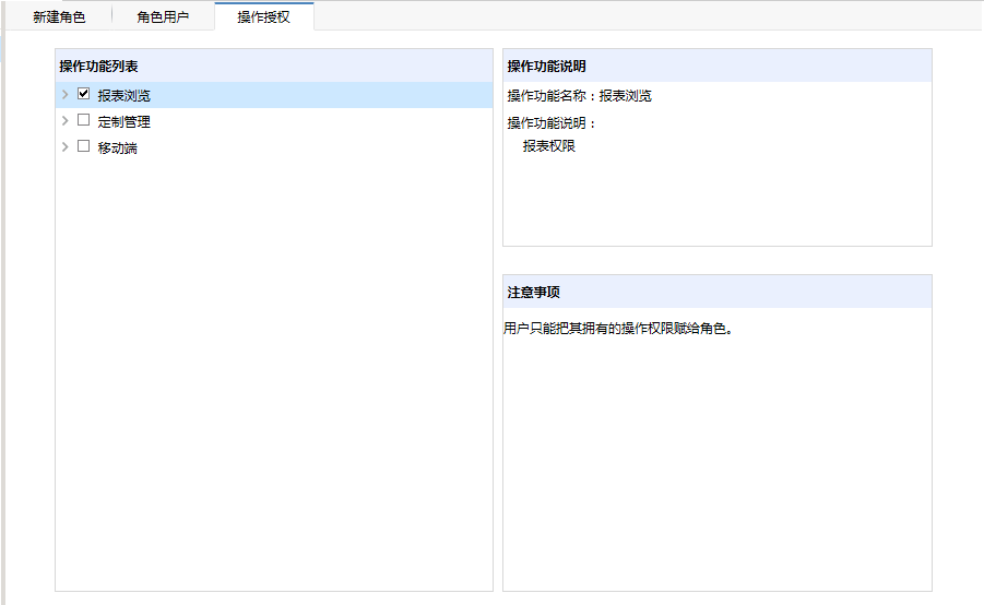 Smartbi V6 帮助中心 > 操作权限-用户只能浏览报表 > image2016-6-29 15:44:13.png