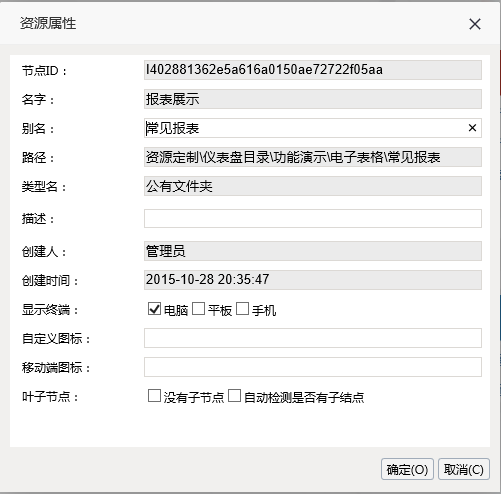 Smartbi V6 帮助中心 > 属性 > image2016-6-29 17:5:6.png