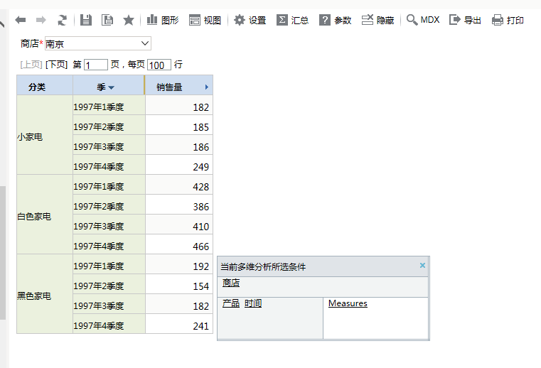 Smartbi V6 帮助中心 > 多维分析告警-简单方式 > image2015-11-19 17:31:49.png