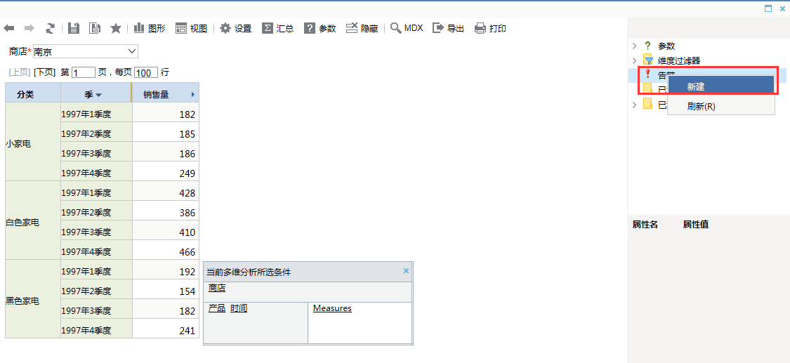 Smartbi V6 帮助中心 > 多维分析告警-简单方式 > image2015-11-19 17:32:25.png