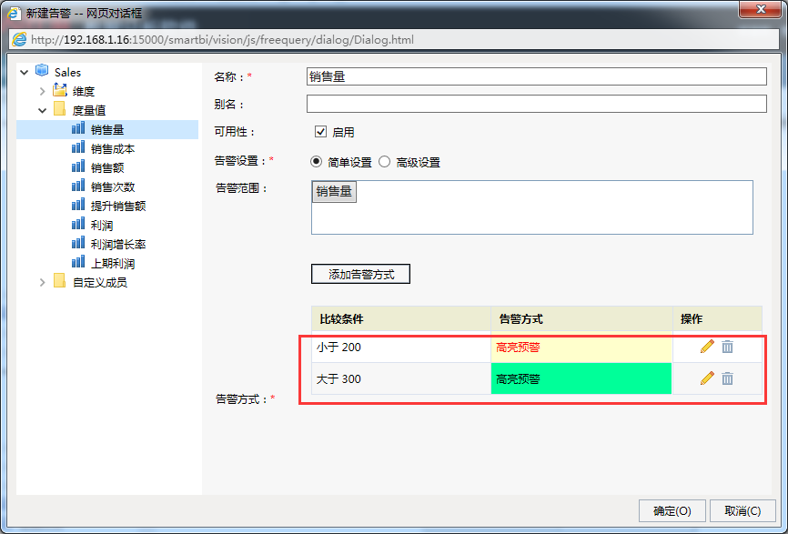 Smartbi V6 帮助中心 > 多维分析告警-简单方式 > image2015-11-19 17:34:59.png
