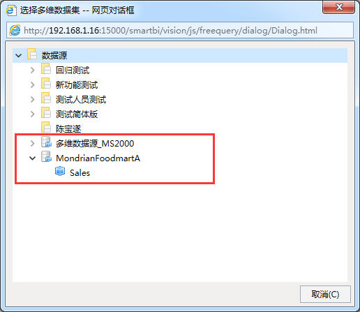 Smartbi V6 帮助中心 > 多维探索模式 > image2015-11-17 19:29:44.png