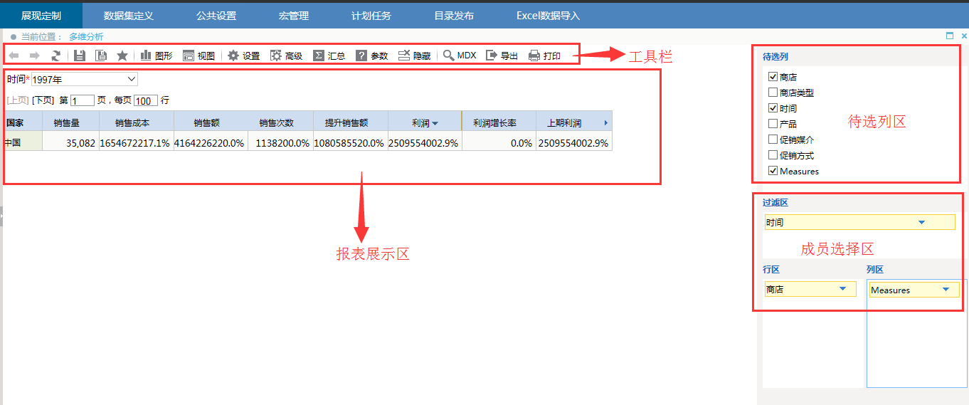Smartbi V6 帮助中心 > 多维探索模式 > image2015-11-17 19:32:20.png