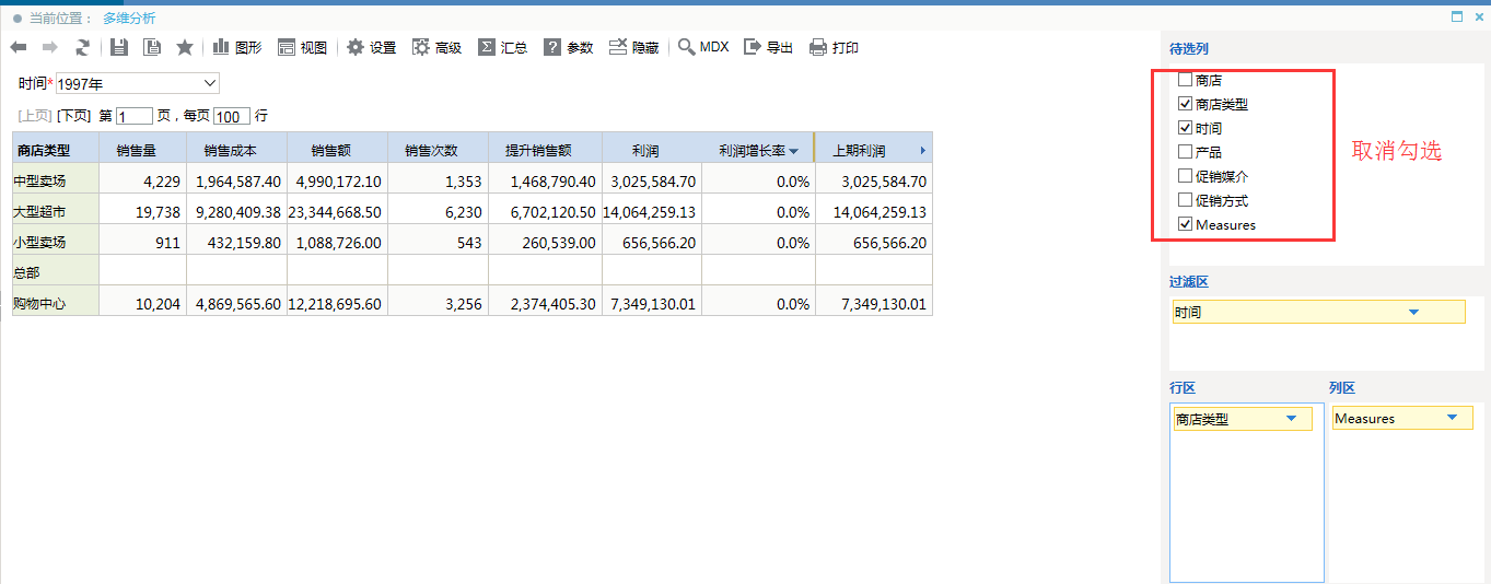 Smartbi V6 帮助中心 > 多维探索模式 > image2015-11-17 19:41:2.png