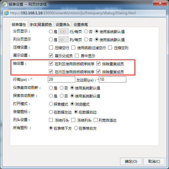 Smartbi V6 帮助中心 > 轴设置(维成员排序) > image2015-11-18 8:58:8.png