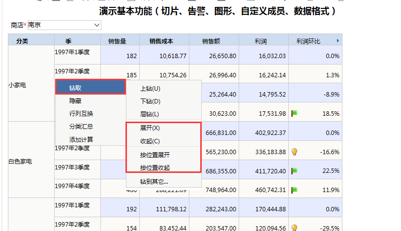 Smartbi V6 帮助中心 > 展开模式 > image2015-11-18 10:46:59.png