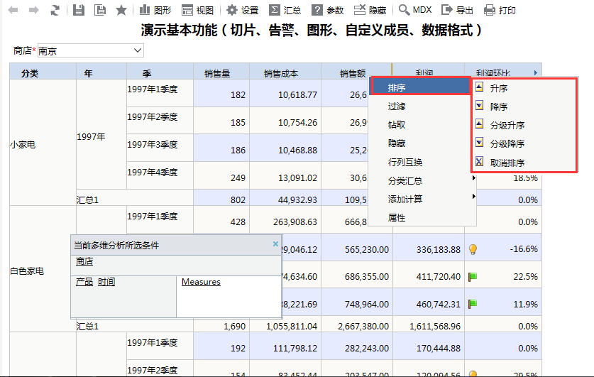 Smartbi V6 帮助中心 > 排序 > image2015-11-18 19:7:1.png