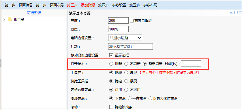 Smartbi V6 帮助中心 > 页面报表延迟加载 > image2016-6-29 10:58:52.png
