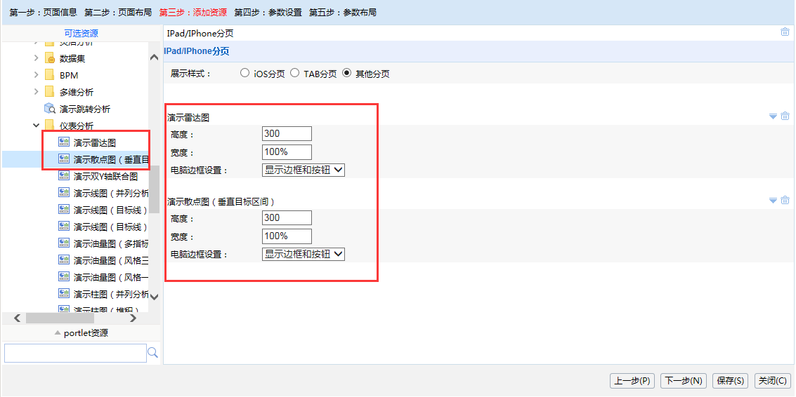Smartbi V6 帮助中心 > IPAD分页部件 > image2016-6-29 10:38:32.png