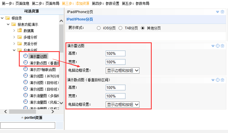 Smartbi V6 帮助中心 > IPAD分页部件 > worddav67e4199a47a1b68a09dd1f51e3b23299.png