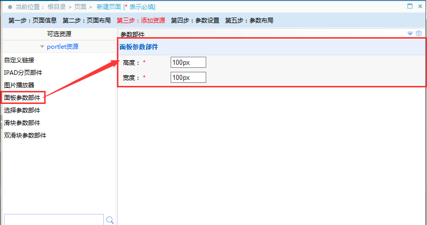 Smartbi V6 帮助中心 > 面板参数部件 > image2015-11-17 19:12:45.png