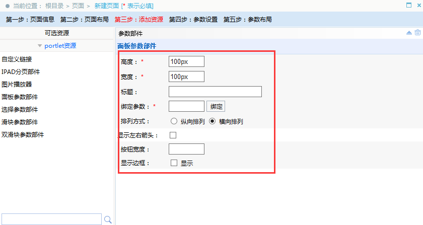 Smartbi V6 帮助中心 > 面板参数部件 > image2015-11-17 19:13:18.png