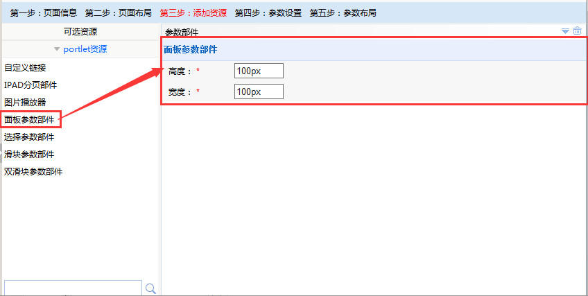 Smartbi V6 帮助中心 > 面板参数部件 > image2016-6-29 10:40:19.png