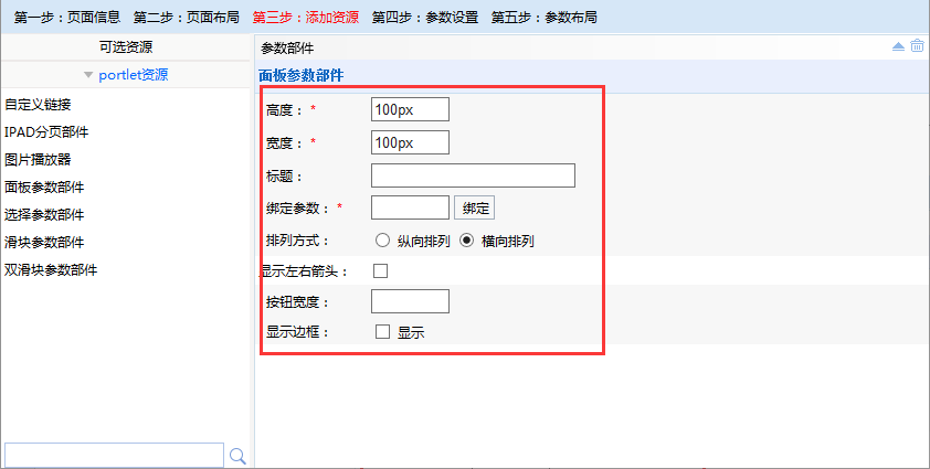 Smartbi V6 帮助中心 > 面板参数部件 > image2016-6-29 10:40:52.png