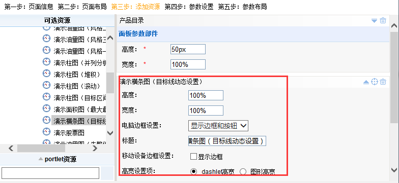 Smartbi V6 帮助中心 > 面板参数部件 > worddav8179fc16b45a1d016f8032d16f9600ae.png