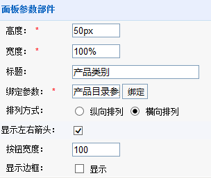 Smartbi V6 帮助中心 > 面板参数部件 > worddaveb5d4e9843263d1486c20b5f73faf0f3.png