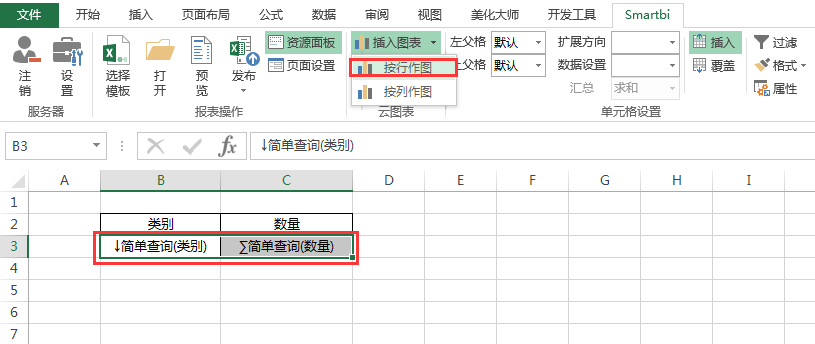Smartbi V6 帮助中心 > 插入图表 > image2015-11-17 11:34:17.png