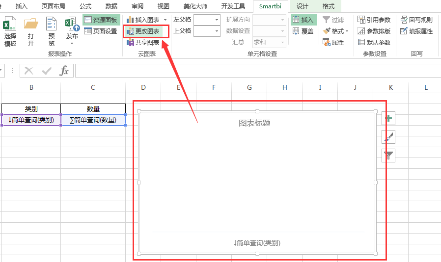 Smartbi V6 帮助中心 > 更改图表 > image2015-11-17 13:52:3.png