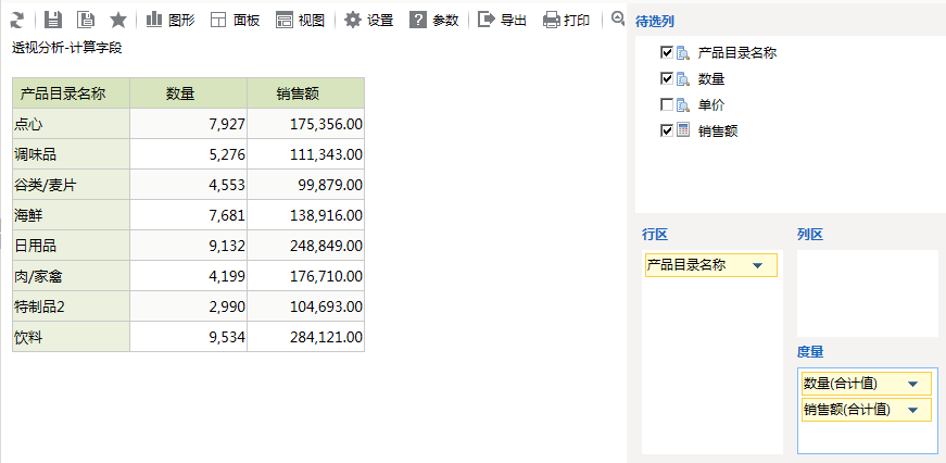 Smartbi V6 帮助中心 > 透视分析使用计算字段 > image2015-12-4 10:18:23.png