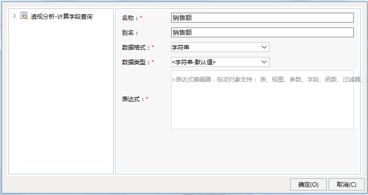 Smartbi V6 帮助中心 > 透视分析使用计算字段 > image2015-12-4 10:5:52.png