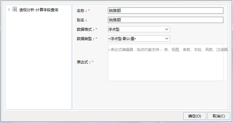 Smartbi V6 帮助中心 > 透视分析使用计算字段 > image2015-12-4 10:6:25.png