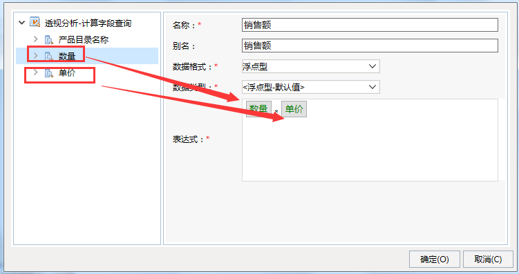 Smartbi V6 帮助中心 > 透视分析使用计算字段 > image2015-12-4 10:8:20.png